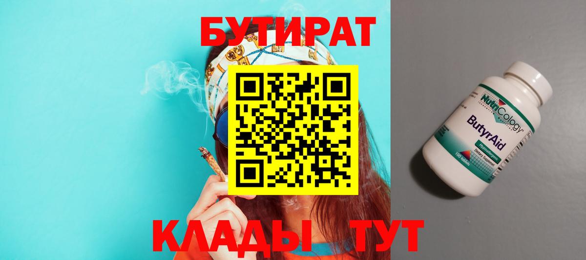 Назрань  БУТИРАТ Butirat  Вход с VPN 