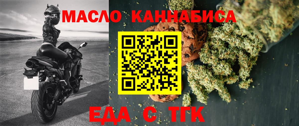 Еда ТГК конопля Назрань