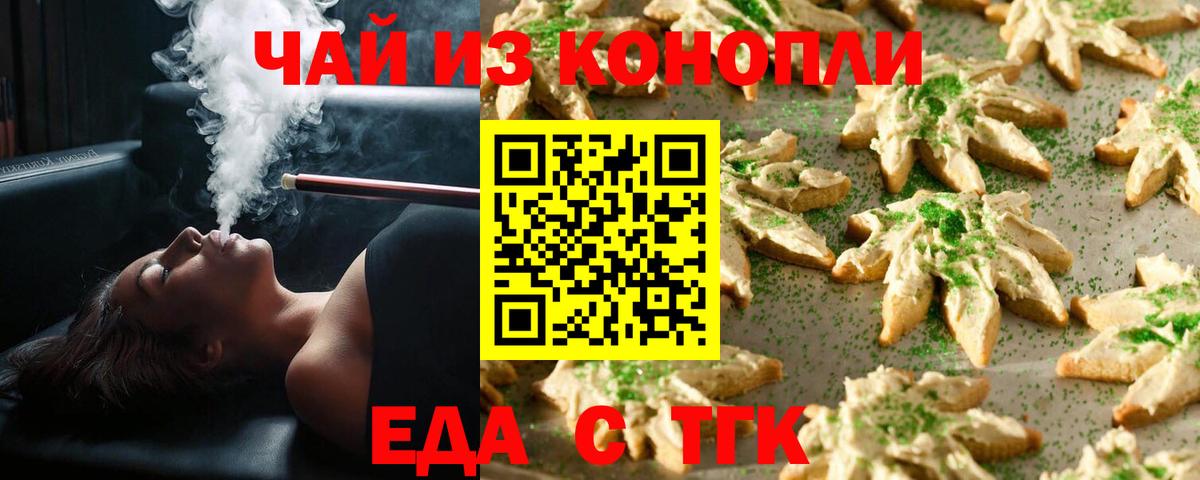 Еда ТГК конопля  Вход с VPN  Назрань 