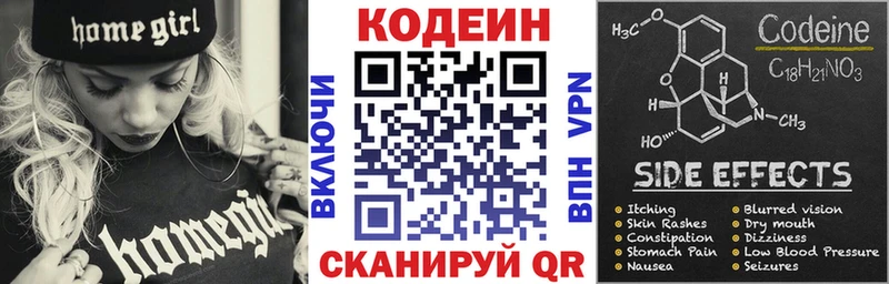 Codein напиток Lean (лин) Назрань
