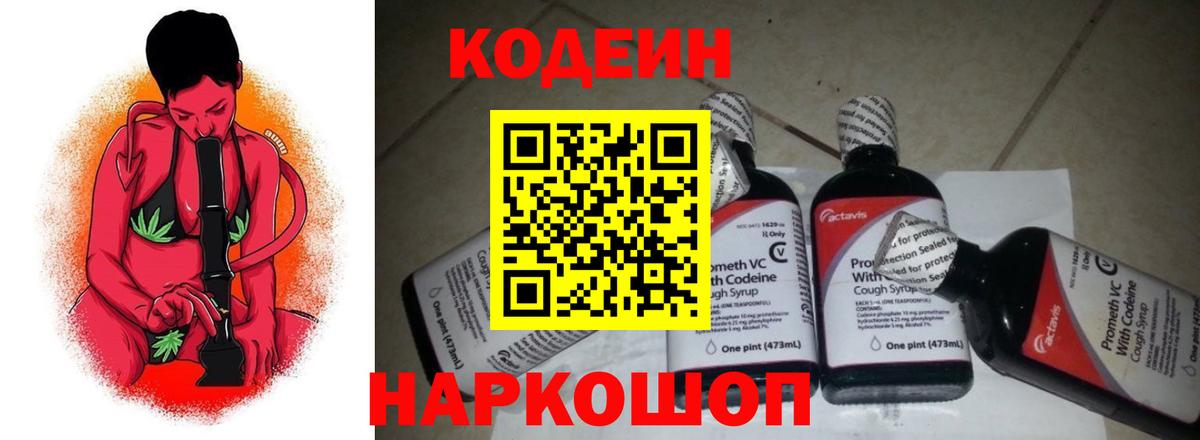 Назрань  Codein Purple Drank  Вход с VPN 